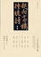 Cover of 起向高樓撞曉鐘