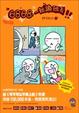Cover of 6868，一起蹺班去
