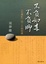 Cover of 不負如來不負卿
