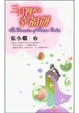 Cover of 三月裡的幸福餅