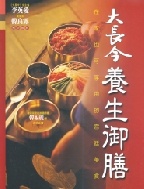 Image of 大長今養生御膳