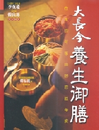 Image of 大長今養生御膳