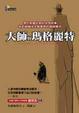 Cover of 大師與瑪格麗特