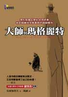 More about 大師與瑪格麗特