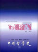 Cover of 中國哲學史