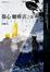 Cover of 傷心咖啡店之歌