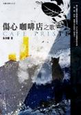 傷心咖啡店之歌 Cafe Triste