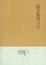 Cover of "温莎墓园日记"