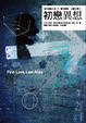 Cover of 初戀異想
