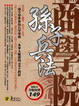 Cover of 孫子兵法商學院