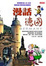 Cover of 漫話德國
