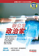 Cover of 辦公室政治家