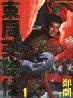 Cover of 東周英雄傳