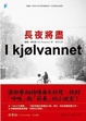 Cover of 長夜將盡