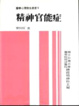 Cover of 精神官能症