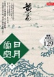Cover of 日月當空 【卷二】