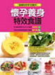 Cover of 懷孕養身特效食譜