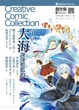 Cover of Creative Comic Collection 創作集 3