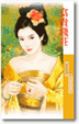 Cover of 富貴錢莊