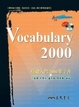 Cover of 基礎入門2000單字書