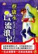 Cover of LA流浪记