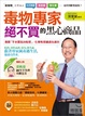 Cover of 毒物專家絕不買的黑心商品