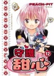 Cover of 守護甜心 12 (完)
