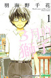 Cover of 3月的獅子 1