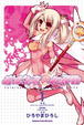 Cover of Fate/kaleid liner 魔法少女☆伊莉雅 1