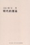 Image of 明代的漕运