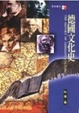 Cover of 德國文化史