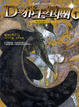 Cover of 吸血鬼獵人D12