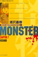 Cover of 怪物MONSTER 7