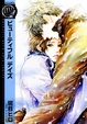 Cover of ビューティフル　デイズ
