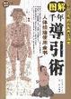 Cover of 图解千年导引术