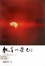 Image of 教育的榮光
