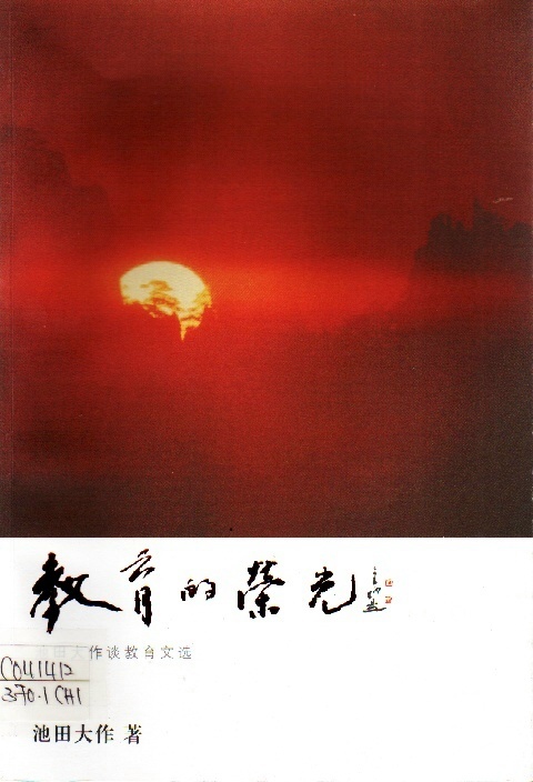 Image of 教育的榮光