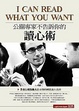 Cover of 公關專家不告訴你的讀心術