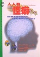 Cover of 人人有怪癖