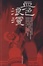 Cover of 血色浪漫