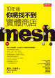 Cover of 10年後，你將找不到實體商店