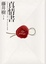 Cover of 真情書
