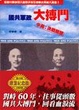 Cover of 國共軍政大搏鬥中局