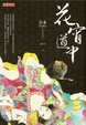 Cover of 花宵道中