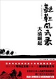 Cover of 韃靼風雲錄