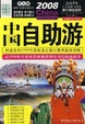 Cover of 中国自助游/