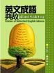 Cover of 英語成語典故(修訂版)