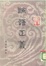 Cover of "论语正义"