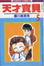 Cover of 天才寶貝