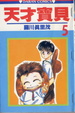 Cover of 天才寶貝